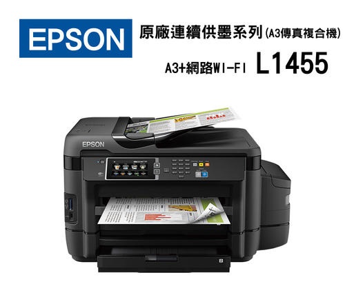 EPSON L1455打印机驱动
