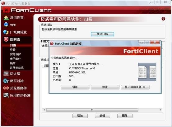 FortiClient破解版使用方法3