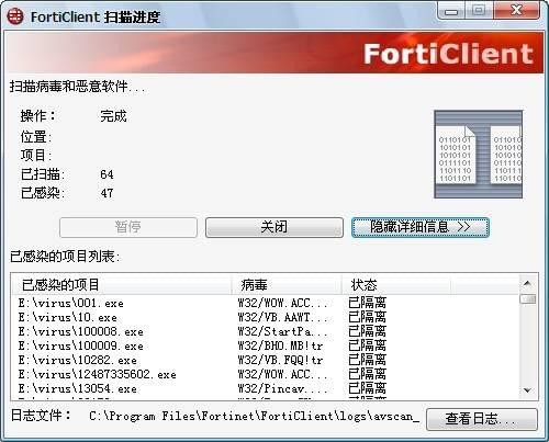 FortiClient破解版使用方法6