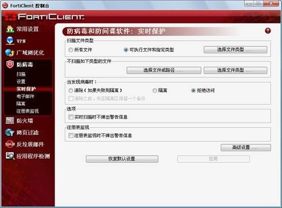 FortiClient破解版使用方法10