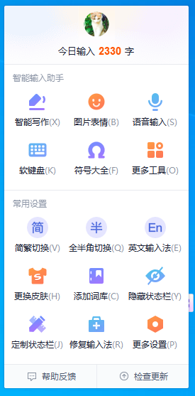 搜狗拼音输入法(图3) 搜狗拼音输入法