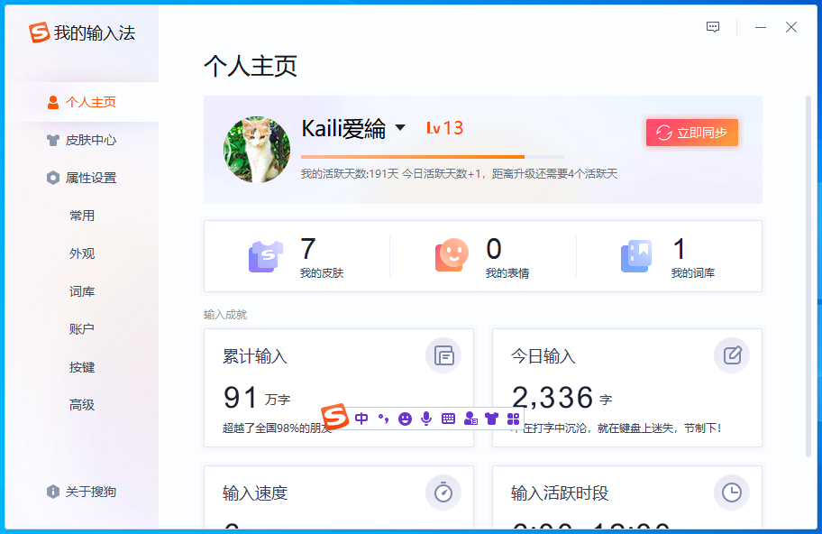 搜狗拼音输入法(图5) 搜狗拼音输入法