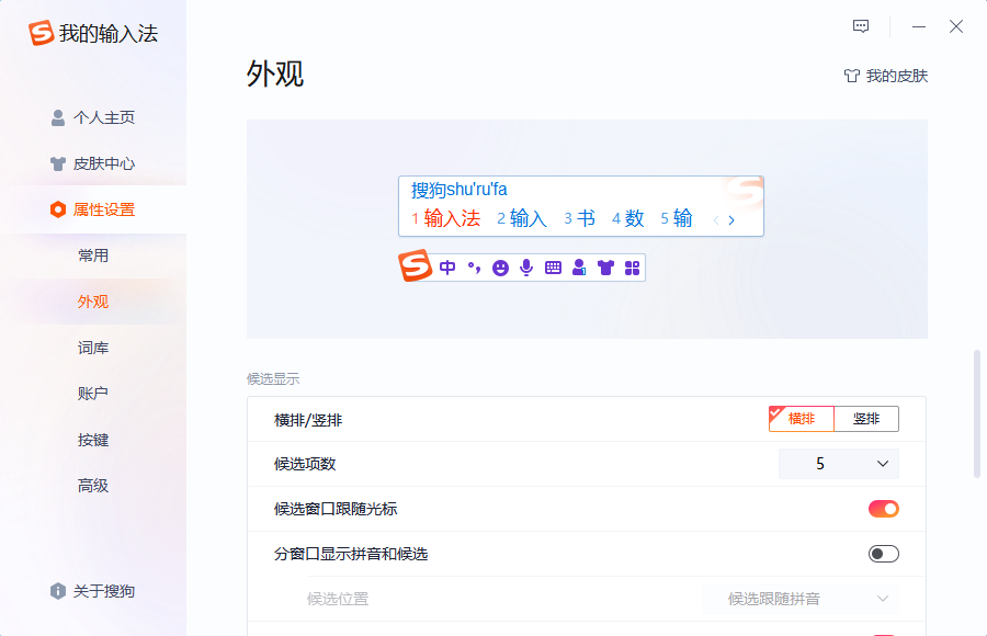 搜狗拼音输入法(图7) 搜狗拼音输入法