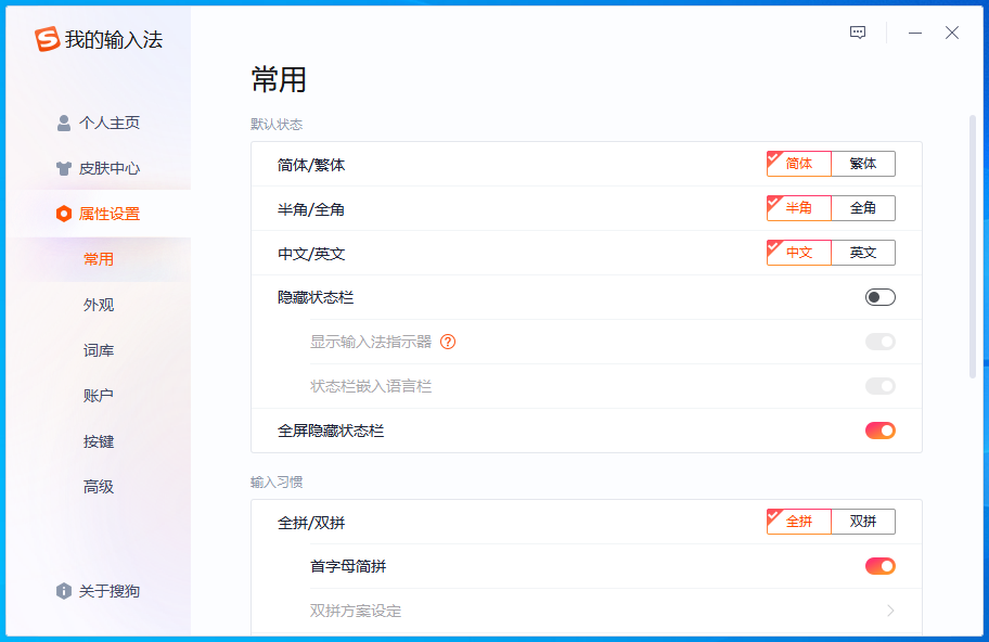 搜狗拼音输入法(图6) 搜狗拼音输入法