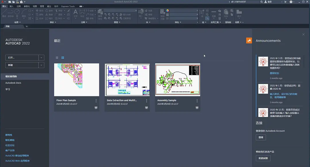 Auto CAD2022中文破解版【CAD2022破解版】安装图文教程、破解注册方法