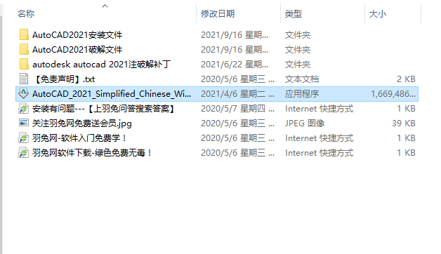 Auto CAD2021官方中文版【CAD2021最新版】完整简体中文版安装图文教程、破解注册方法