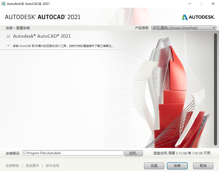 Auto CAD2021官方中文版【CAD2021最新版】完整简体中文版安装图文教程、破解注册方法