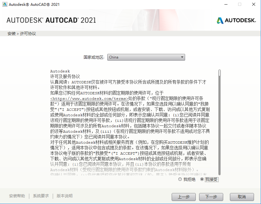 Auto CAD2021官方中文版【CAD2021最新版】完整简体中文版安装图文教程、破解注册方法