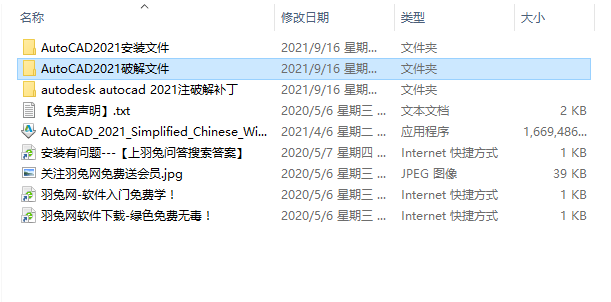 Auto CAD2021官方中文版【CAD2021最新版】完整简体中文版安装图文教程、破解注册方法