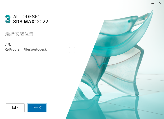 3dmax2022 免费中文版 附破解补丁安装图文教程、破解注册方法