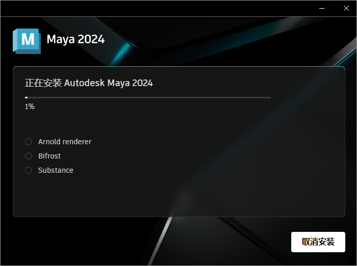 【Maya下载】Autodesk Maya 2024直装破解版 附安装教程安装图文教程、破解注册方法