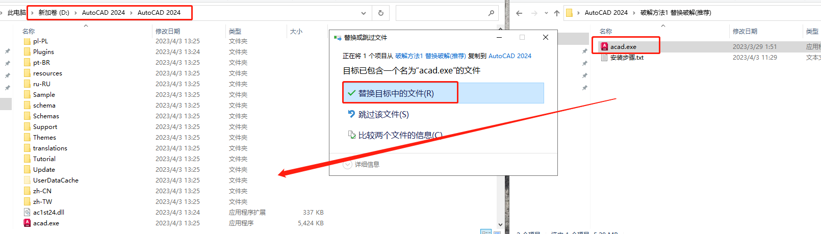 Autodesk AutoCAD 2024【附破解补丁+安装教程】中文破解版安装图文教程、破解注册方法