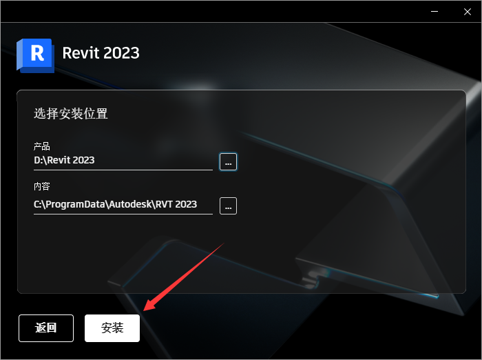 Autodesk Revit 2023【中文破解版】三维建筑信息模型构建软件下载安装图文教程、破解注册方法