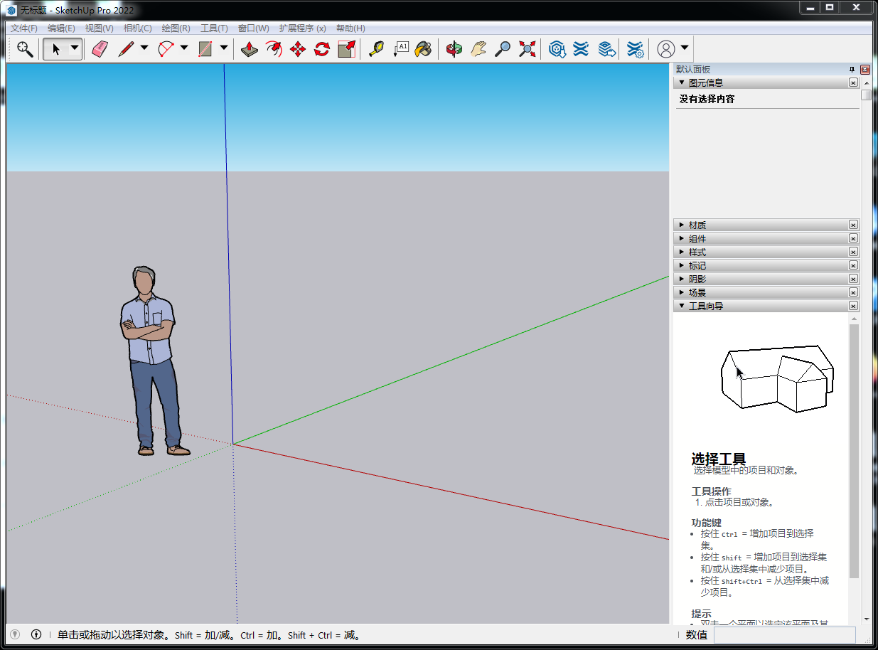 草图大师Sketchup Pro 2022【3D模型设计软件】免费中文版破解下载安装图文教程、破解注册方法